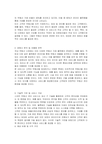 자신만의 독특한 부동산 관련 업종의 창업계획서를 작성하시오-2