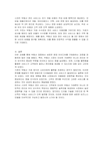 자신만의 독특한 부동산 관련 업종의 창업계획서를 작성하시오-3