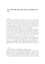 처리 속도에 따른 인텔 계열 프로세스의 변천사를 조사하시오-1