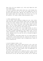 최근 정상가족에 대한 이데올로기가 깨지고 있는데 가족의 의미에 대하여 생각해보고, 이러한 변화가 가족복지 실천현장에 미치는 영향에 대해 서술하시오-2