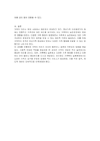 최근 정상가족에 대한 이데올로기가 깨지고 있는데 가족의 의미에 대하여 생각해보고, 이러한 변화가 가족복지 실천현장에 미치는 영향에 대해 서술하시오-3