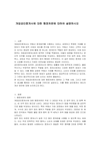 개업공인중개사에 대한 행정처분에 대하여 설명하시오-1