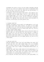경제통합의 유형과 경제적 효과에 대해 설명하시오-2