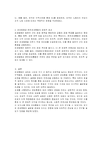 경제통합의 유형과 경제적 효과에 대해 설명하시오-3