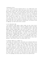 (환경법 4학년) 환경권의 자유권적 성격과 생존권적 성격에 대하여 설명하시오-3