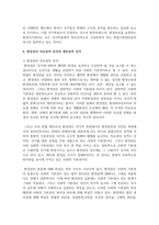 (환경법 4학년) 환경권의 자유권적 성격과 생존권적 성격에 대하여 설명하시오-6