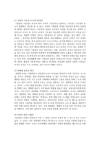 (환경법 4학년) 환경권의 자유권적 성격과 생존권적 성격에 대하여 설명하시오-11