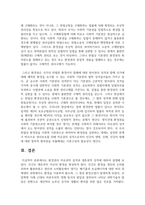 (환경법 4학년) 환경권의 자유권적 성격과 생존권적 성격에 대하여 설명하시오-14