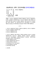 (2024학년도 2학기, 중간과제물, 비즈니스 애널리틱스, 공통) 1. 비즈니스 애널리틱스란 무엇인지 구체적으로 설명하시오 2. 비즈니스 애널리틱스 관련 용어에서, ① 데이터 과학, ② 데이터 애널리틱스, ③ 데이터 분석, ④ 인공지능, ⑤ 머신러닝, ⑥ 딥러닝이 무엇인지 자세히 설명하시오. -1
