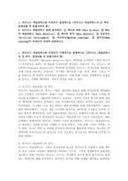 (2024학년도 2학기, 중간과제물, 비즈니스 애널리틱스, 공통) 1. 비즈니스 애널리틱스란 무엇인지 구체적으로 설명하시오 2. 비즈니스 애널리틱스 관련 용어에서, ① 데이터 과학, ② 데이터 애널리틱스, ③ 데이터 분석, ④ 인공지능, ⑤ 머신러닝, ⑥ 딥러닝이 무엇인지 자세히 설명하시오. -2