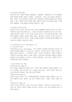 (2024학년도 2학기, 중간과제물, 비즈니스 애널리틱스, 공통) 1. 비즈니스 애널리틱스란 무엇인지 구체적으로 설명하시오 2. 비즈니스 애널리틱스 관련 용어에서, ① 데이터 과학, ② 데이터 애널리틱스, ③ 데이터 분석, ④ 인공지능, ⑤ 머신러닝, ⑥ 딥러닝이 무엇인지 자세히 설명하시오. -6