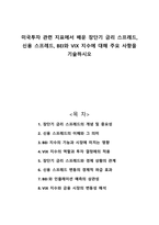미국투자 관련 지표에서 배운 장단기 금리 스프레드 신용 스프레드 BEI와 VIX 지수에 대해 주요 사항을 기술하시오 -1