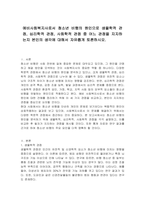 예비사회복지사로서 청소년 비행의 원인으로 생물학적 관점, 심리학적 관점, 사회학적 관점 중 어느 관점을 지지하는지 본인의 생각에 대해서 자유롭게 토론하시오-1