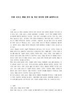 미용 서비스 품질 관리 및 개선 방안에 대해 설명하시오-1
