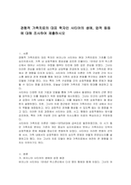 경험적 가족치료의 대표 학자인 사티어의 생애, 업적 등등에 대해 조사하여 제출하시오-1