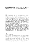 리더십의 필요성과 개념, 리더십의 이론에 대해 설명하고, 사회복지조직에는 어떠한 리더십이 필요한지 논하시오-1