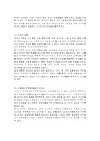 리더십의 필요성과 개념, 리더십의 이론에 대해 설명하고, 사회복지조직에는 어떠한 리더십이 필요한지 논하시오-2