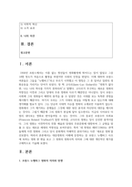 (대중영화의이해 1학년) 대중영화의 이해에 등장하는 중 프랑스 누벨바그 사조에 속하는 영화 한 편을 보고 그 영화의 영화사적 의미와 그에 대한 개인적인 평가를 구체적으로 기술하시오.-2