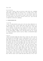 (대중영화의이해 1학년) 대중영화의 이해에 등장하는 중 프랑스 누벨바그 사조에 속하는 영화 한 편을 보고 그 영화의 영화사적 의미와 그에 대한 개인적인 평가를 구체적으로 기술하시오.-7