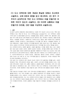 (1) 도시 유목민에 대한 개념과 현실에 대해서 조사하여 서술하고, 교재 8장과 9장을 읽고 참고하여, (2) 장기 거주자가 상대적으로 적은 도시 지역에서 마을 만들기란 어떠한 의미가 있는지 서술하고, (3) 이러한 상황에서 마을 만들기의 어려움, 대안 등을 구상하여 서술하시오-1