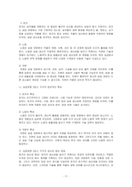 농업경영의 3요소는 토지, 노동, 자본이다 농업경영 3요소의 정의, 일반적인 특성, 각 요소별 생산성 향상 방법과 우리나라 농업생산성 향상 방안에 대해서 설명하세요-2