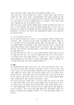 농업경영의 3요소는 토지, 노동, 자본이다 농업경영 3요소의 정의, 일반적인 특성, 각 요소별 생산성 향상 방법과 우리나라 농업생산성 향상 방안에 대해서 설명하세요-3