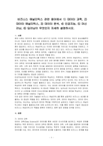 비즈니스 애널리틱스 관련 용어에서 1) 데이터 과학, 2) 데이터 애널리틱스, 3) 데이터 분석, 4) 인공지능, 5) 머신러닝, 6) 딥러닝이 무엇인지 자세히 설명하시오-1