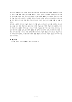 비즈니스 애널리틱스 관련 용어에서 1) 데이터 과학, 2) 데이터 애널리틱스, 3) 데이터 분석, 4) 인공지능, 5) 머신러닝, 6) 딥러닝이 무엇인지 자세히 설명하시오-4