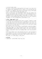 빅데이터 환경에서 사용할 수 있는 효과적인 데이터 수집 방법 네 가지를 기술하시오 또한 제시한 네 가지 방법 중 한 가지 방법을 택하여 직접 데이터를 수집하고 수집된 데이터의 특징을 기술하시오-4