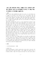 서로 다른 분류군에 속하는 식물을 2가지 선정하여 분류를 진행하여 영양 및 생식형질을 조사하고 각 형질 특성과 분류군 간 차이점을 서술하시오-1