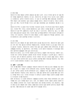 서로 다른 분류군에 속하는 식물을 2가지 선정하여 분류를 진행하여 영양 및 생식형질을 조사하고 각 형질 특성과 분류군 간 차이점을 서술하시오-3