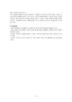 선정된 규제 사례를 경제적 규제와 사회적 규제의 세부유형으로 분류하고, 그 이유에 대해 설명하시오-4