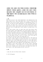 선정된 규제 사례의 규제 주체와 피규제자, 이해관계자를 명확하게 구분하여 설명하고, 선정된 규제 사례가 규제의 필요성에서 배운 시장실패의 요인 중 어디에 해당되는 문제를 해결하기 위한 것인지를 중심으로 규제의 목적에 대해 설명하시오-1