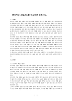 원자력과 치밀가스를 비교하여 논하시오-1