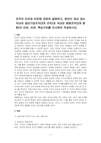 조직의 미션과 비전에 대해 설명하고, 본인이 관심 있는 국내외 일반기업조직(3개 조직)과 국내외 병원조직(3개 병원)의 미션, 비전, 핵심가치를 조사, 정리하시오-1