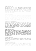 환경권의 자유권적 성격과 생존권적 성격에 대하여 설명하시오-2