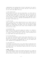 환경권의 자유권적 성격과 생존권적 성격에 대하여 설명하시오-3