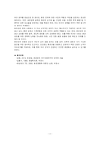 환경권의 자유권적 성격과 생존권적 성격에 대하여 설명하시오-4