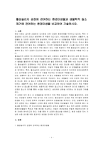 활성슬러지 공정에 관여하는 환경미생물과 생물학적 질소 제거에 관여하는 환경미생물 비교하여 기술하시오-1