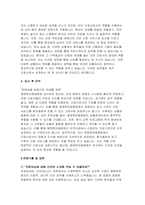 (창원한마음병원 자기소개서 면접기출 답변) 창원한마음병원 간호사 자소서 창원한마음병원 지원 동기 입사 후 포부 면접기출 및 답변-4