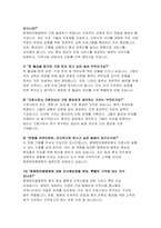 (창원한마음병원 자기소개서 면접기출 답변) 창원한마음병원 간호사 자소서 창원한마음병원 지원 동기 입사 후 포부 면접기출 및 답변-6
