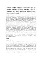 장애인의 실업률은 비장애인의 그것보다 매우 높다 장애인들의 자립생활을 위해서는 장애인들의 고용이 더 확대되어야 한다 장애인 취업실태 및 개선방안에 대하여 작성하여 제출하시오-1