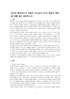 허쉬와 블랜챠드의 상황적 리더십의 4가지 종류의 특성을 예를 들어 설명하시오-1