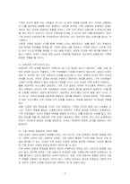 가족에 대한 느낀점과 바람직한 가족관계에 대해 기술하시오-2