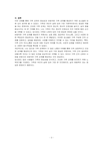 가족에 대한 느낀점과 바람직한 가족관계에 대해 기술하시오-3
