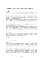 부적응적인 인간관계의 유형에 대하여 설명하시오-1