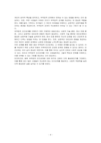 부적응적인 인간관계의 유형에 대하여 설명하시오-4