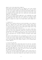 임신 중 태교의 1)개념과 중요성, 2) 부성태교의 의의, 3)우리나라의 태교문헌 고찰, 4)태교의 종류와 내용에 대해 자세히 서술하시오-2