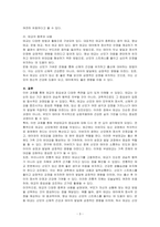 임신 중 태교의 1)개념과 중요성, 2) 부성태교의 의의, 3)우리나라의 태교문헌 고찰, 4)태교의 종류와 내용에 대해 자세히 서술하시오-3