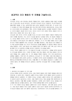 효과적인 리더 행동의 두 유형을 기술하시오-1